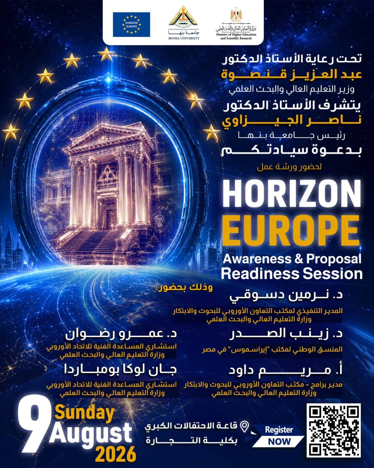 جامعة بنها تنظم ورشة عمل حول برنامج "HORIZON EUROPE " للتعاون الدولي في البحث العلمي
