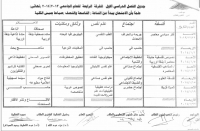 تابع جدول امتحانات الفرقة الرابعة صباحى