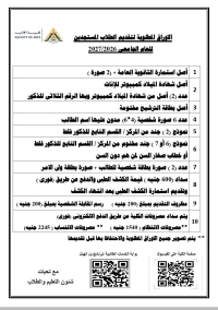 دليل وإجراءات التقديم للطلاب المستجدين بكلية الآداب - جامعة بنها