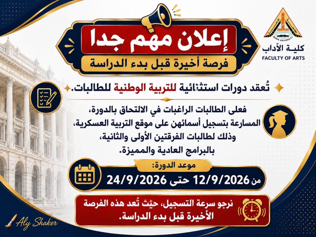فرصة اخيرة قبل بدء الدراسة"التربية العسكرية"