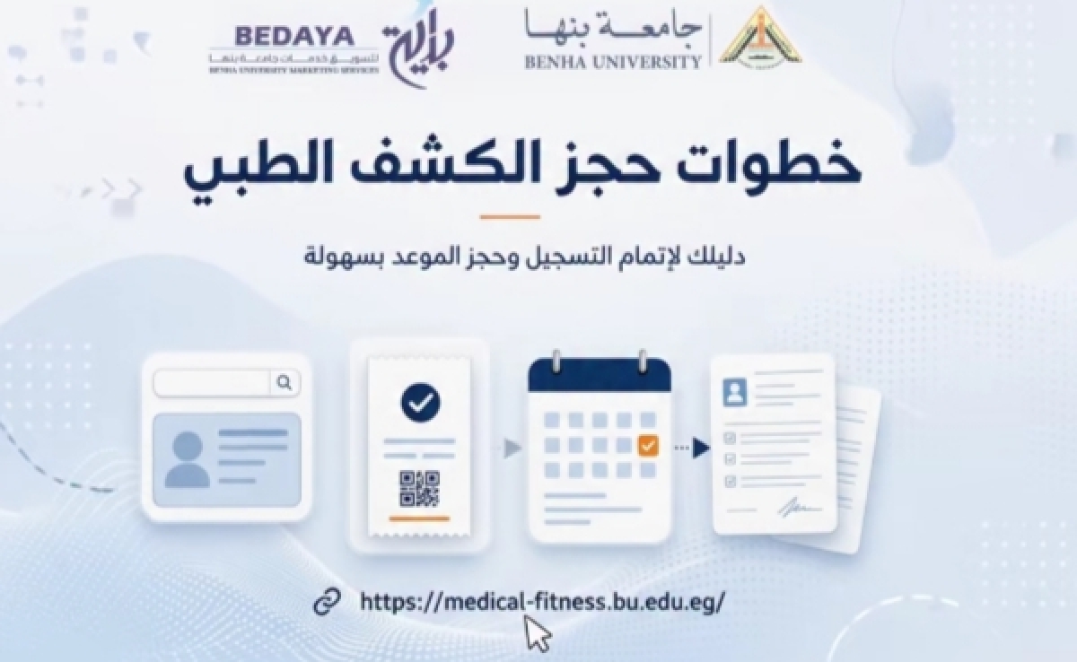 عاجل.. تنبيه للطلاب بشأن الكشف الطبي