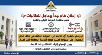 ? إعلان مهم جداً وعاجل لجميع بناتنا الطالبات بالفرقة الأولى والثانية ?
