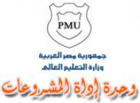 فتح باب التقدم للدورة العاشرة لمشروعات الاعتماد الدولى للمعامل بمؤسسات التعليم العالي