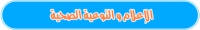 مشاركة متميزة لكلية الآداب جامعة بنها بندوة في مدرسة البرادعة بمركز شبين القناطر بالقليوبية حول دور الإعلام في التوعية الصحية