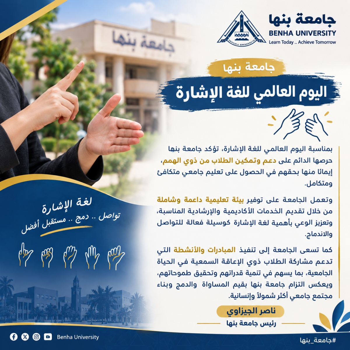 جامعة بنها | اليوم العالمي للغة الإشارة