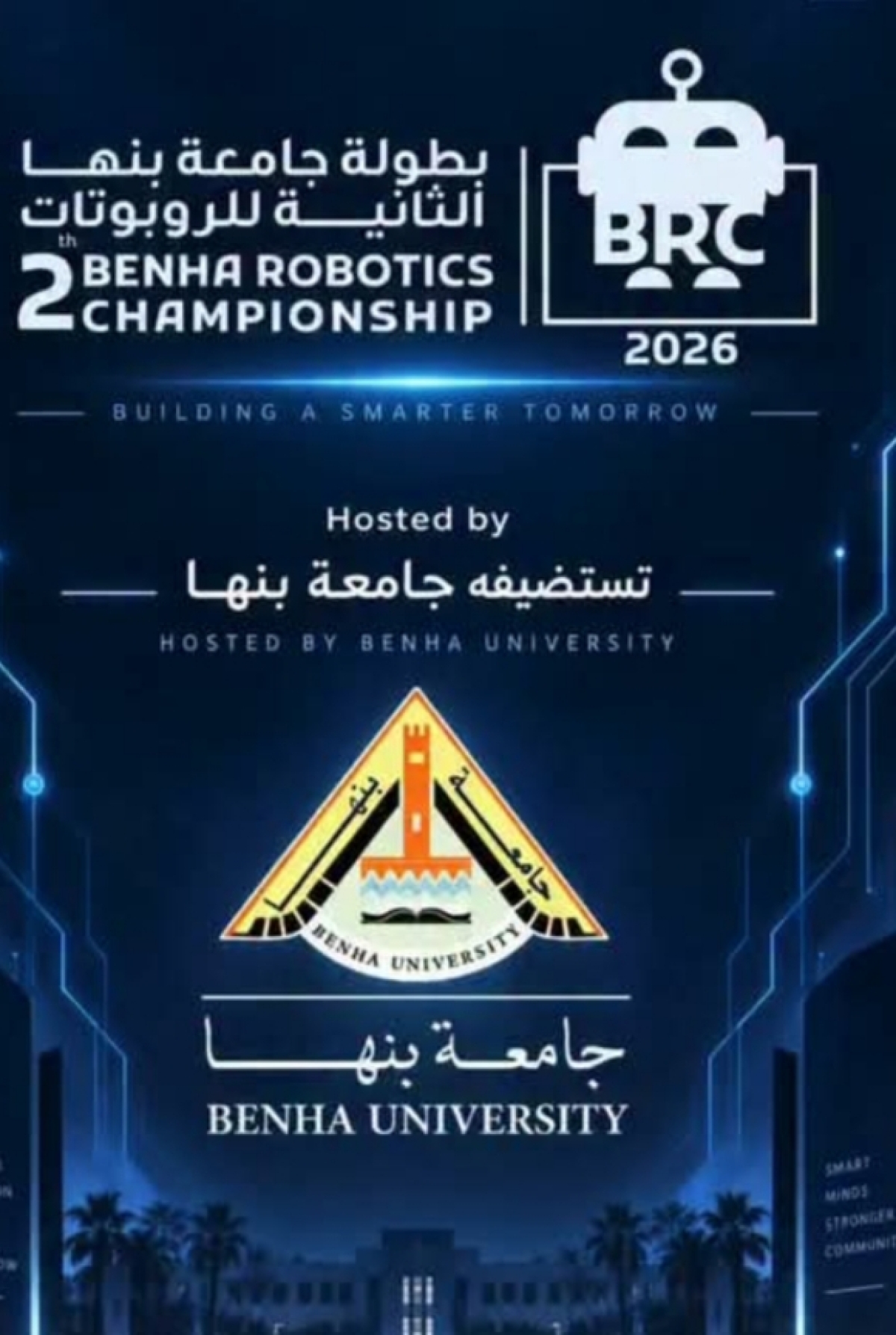 غدا .. جامعة بنها تنظم بطولة الروبوتات في دورتها الثانية
