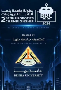 غدا .. جامعة بنها تنظم بطولة الروبوتات في دورتها الثانية