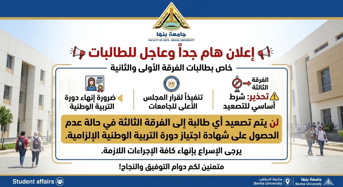 ? إعلان مهم جداً وعاجل لجميع بناتنا الطالبات بالفرقة الأولى والثانية ?